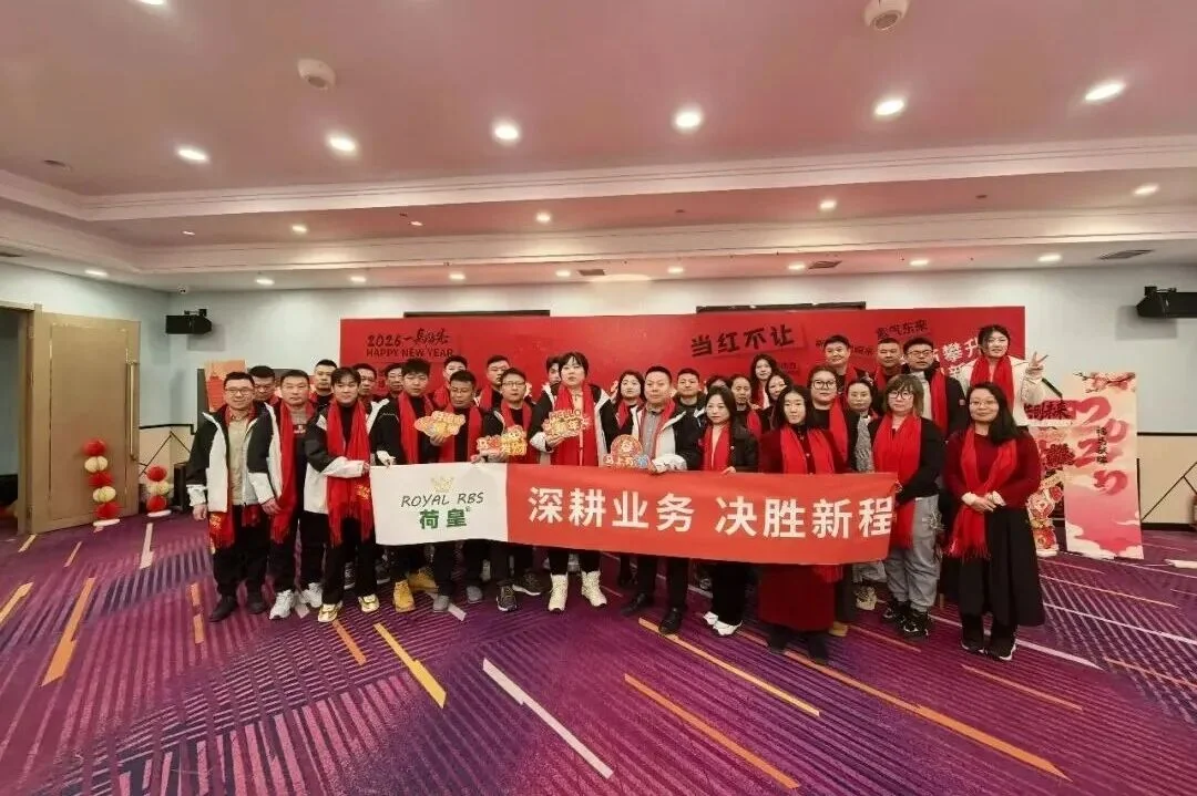 深耕业务,决胜新程|荷皇生物2026年度营销峰会华彩绽放