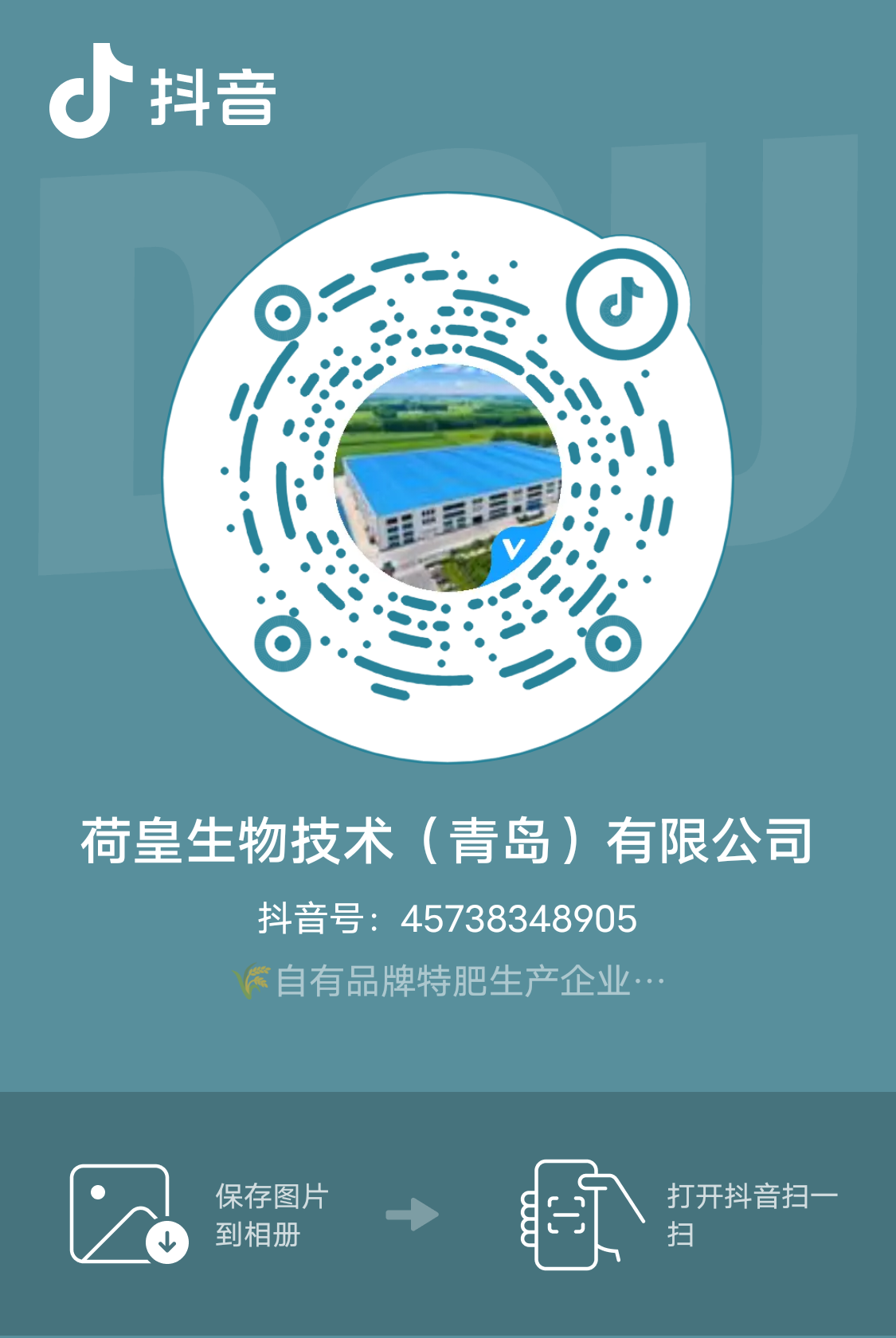 荷皇生物抖音号二维码
