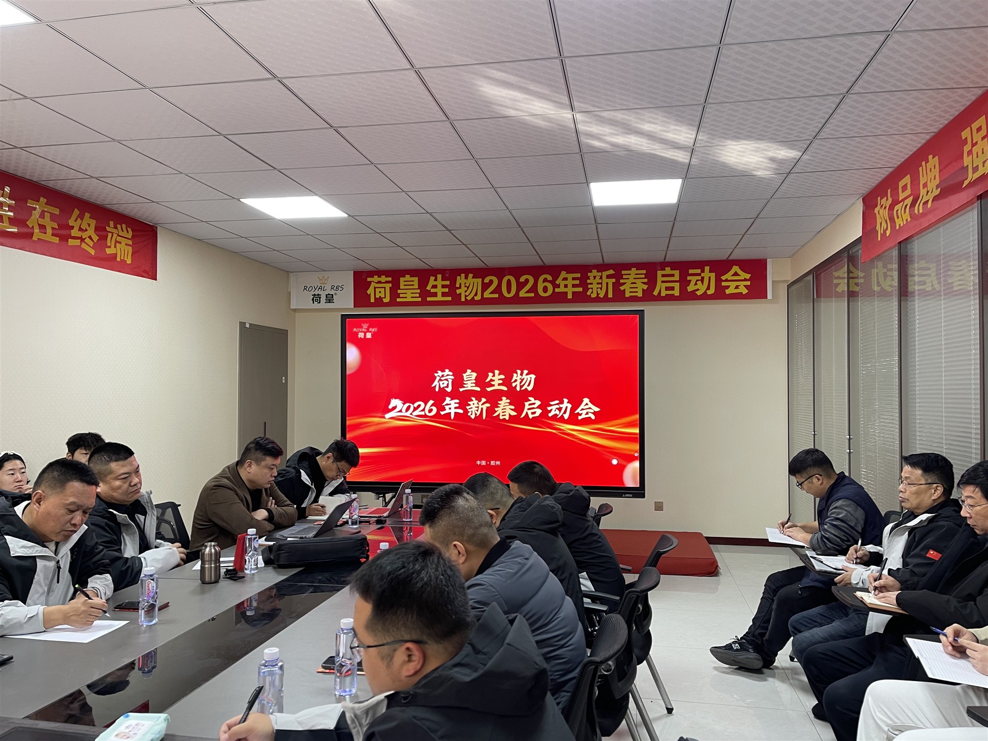 荷皇生物新春启动会现场